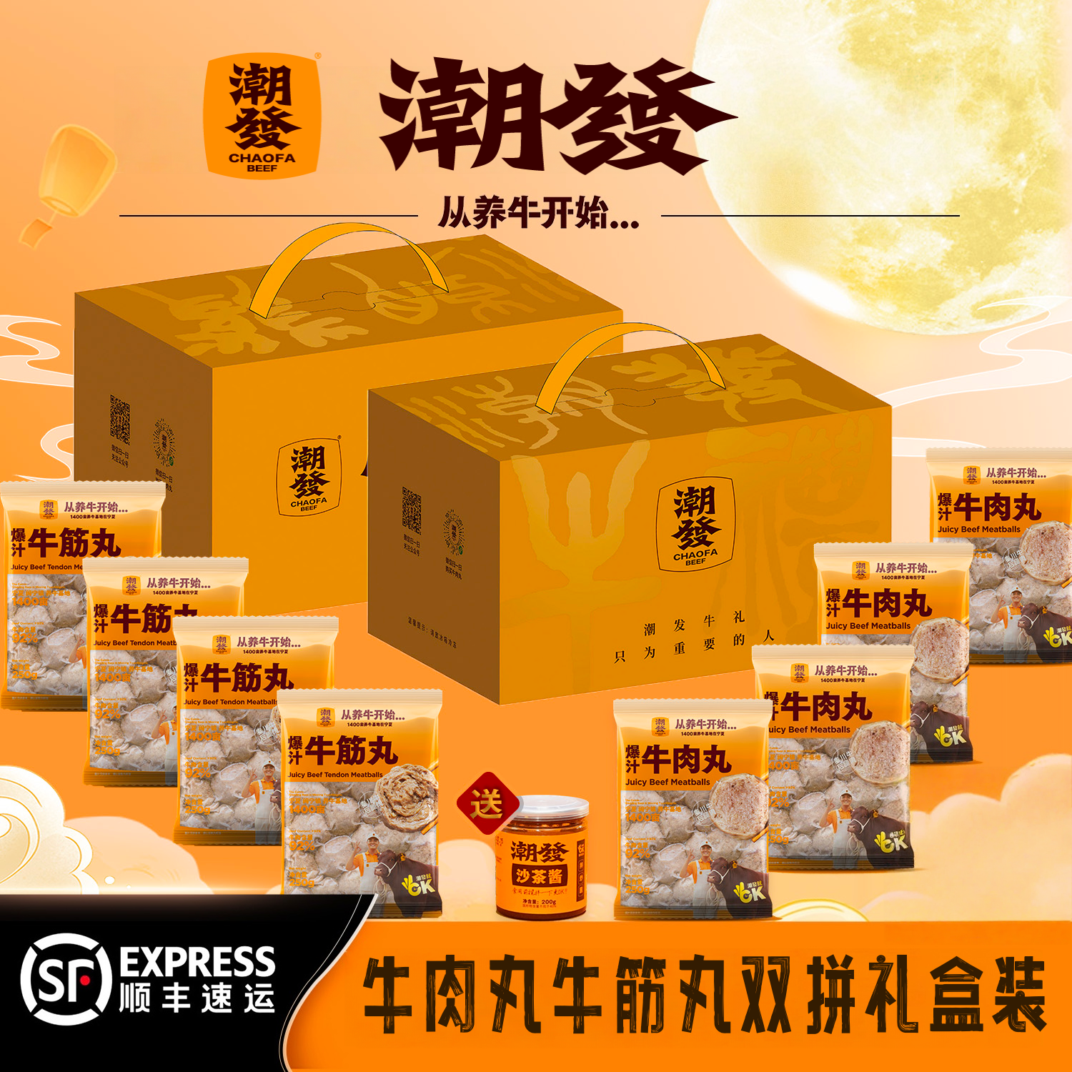 【潮发牛肉丸礼盒】潮发牛肉丸牛筋丸双拼潮汕正宗牛肉丸四斤送礼