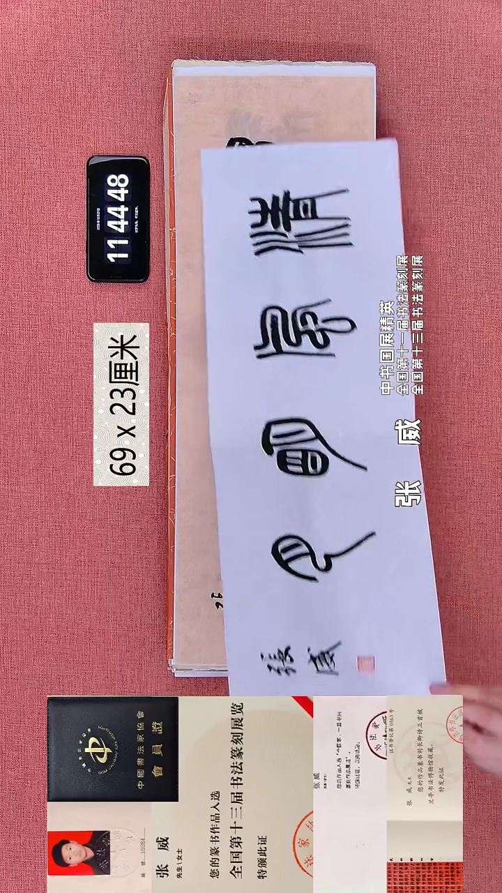 书法47    张老师书法作品