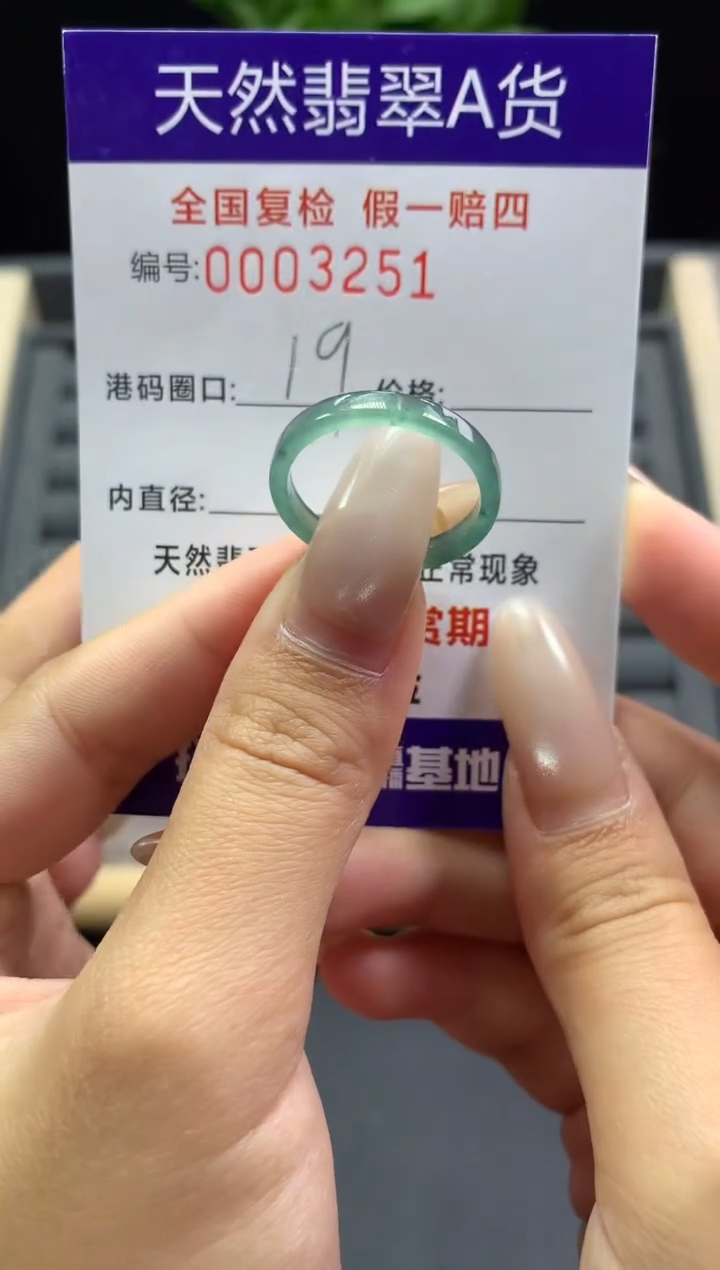 未镶嵌戒指翡翠天然  3251
