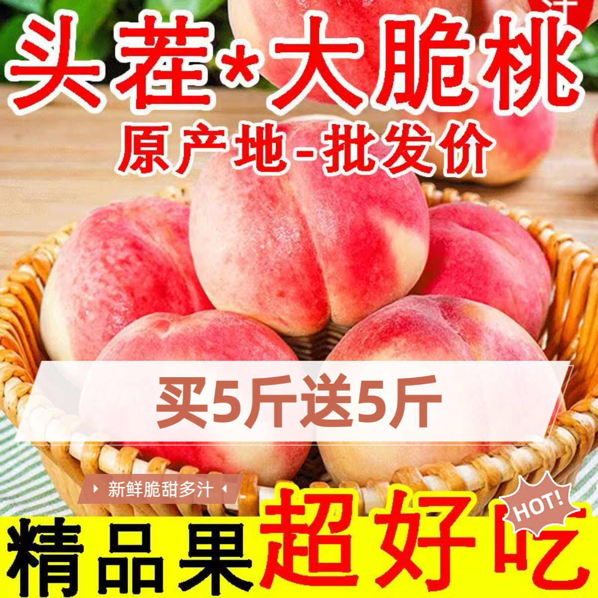 山西水蜜桃新鲜现摘鲜甜多汁当季应季脆桃水果B