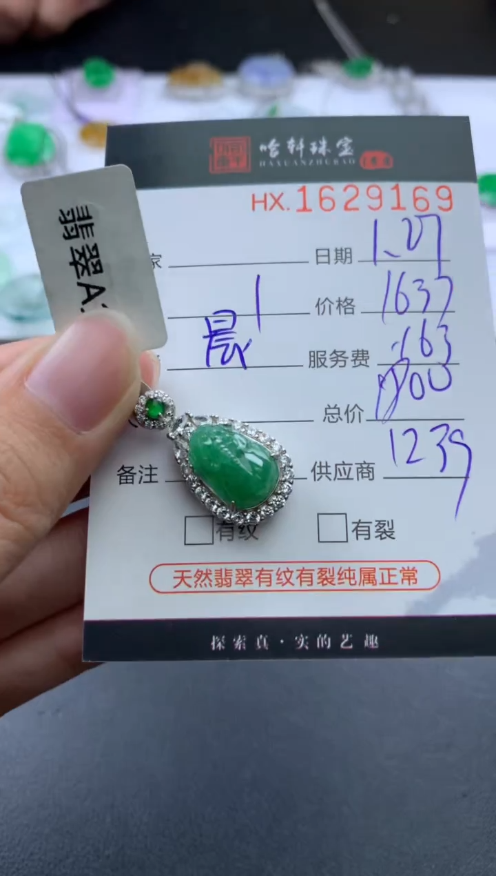 【闪购商品】翡翠挂件未镶嵌哈轩 挂件1