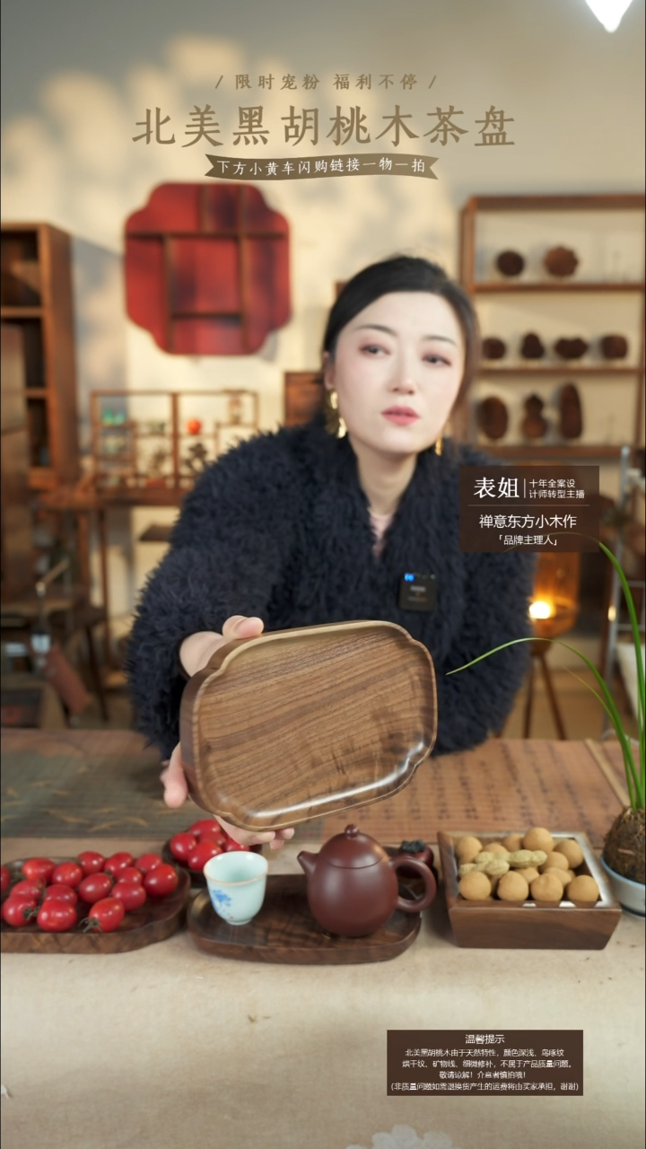 北美黑胡桃木茶盘858