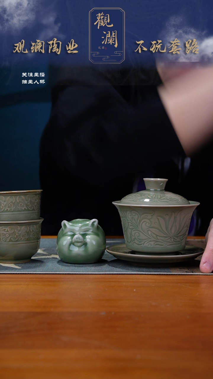 【闪购商品】耀州窑莲纹盖碗+饕餮杯2个+小福猪1个