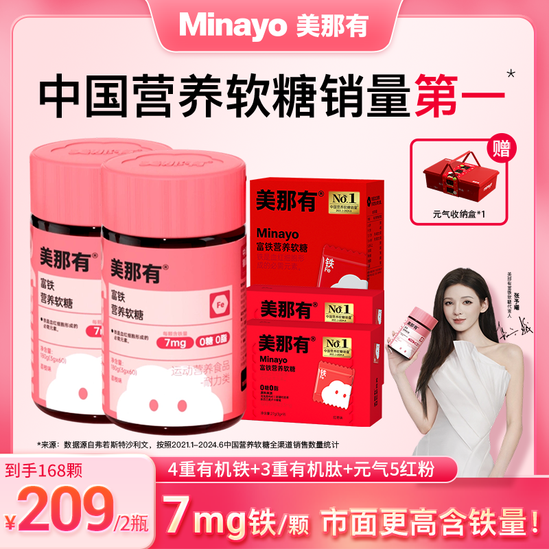 Minayo美那有高阶元气铁7mg铁元素富铁软糖儿童女性孕期姨妈期zy