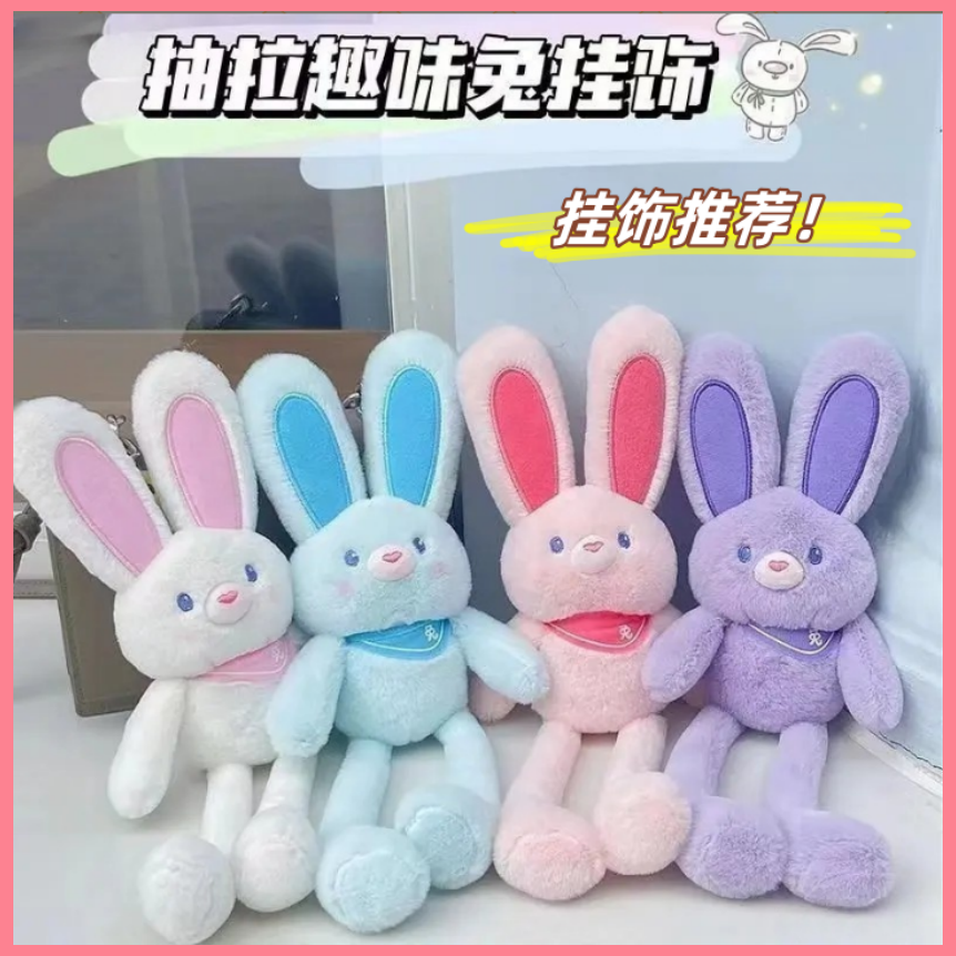 爆款可爱抽拉兔子伸缩拉耳兔钥匙扣挂饰毛绒玩偶兔子公仔挂件粉色