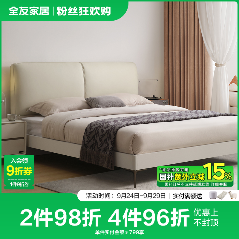 全友家居奶油风现代简约床主卧室大床双人床软床