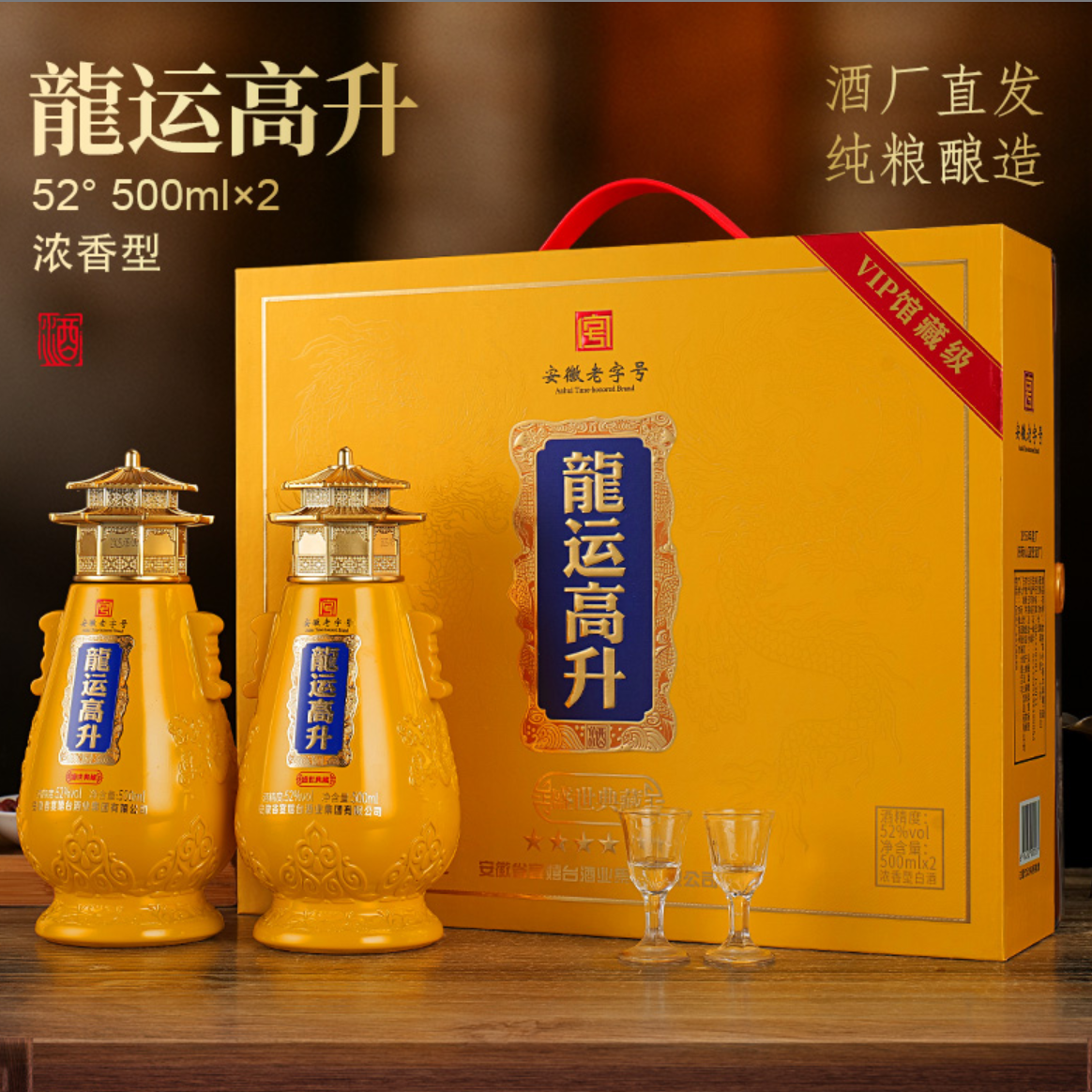 文公台【龍运高升】70周年盛世典藏高品质浓香型52度500毫升*6瓶