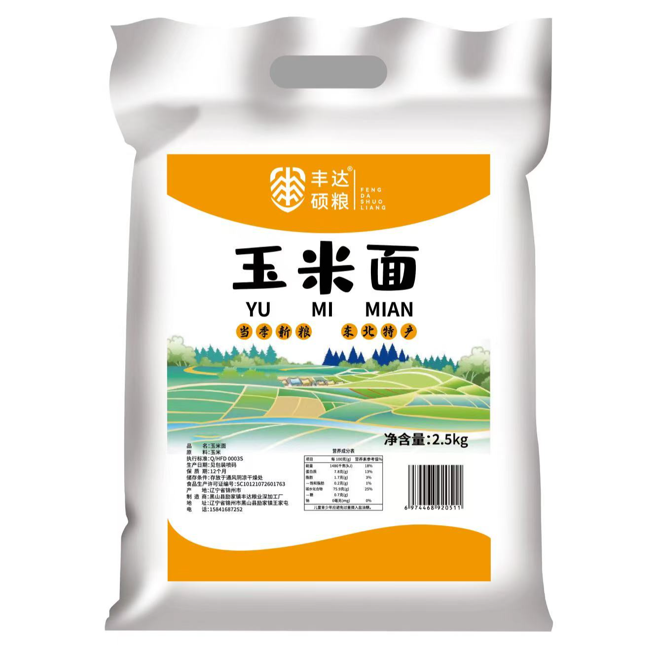 25年新磨玉米面新面东北农家苞米面金黄口感新鲜