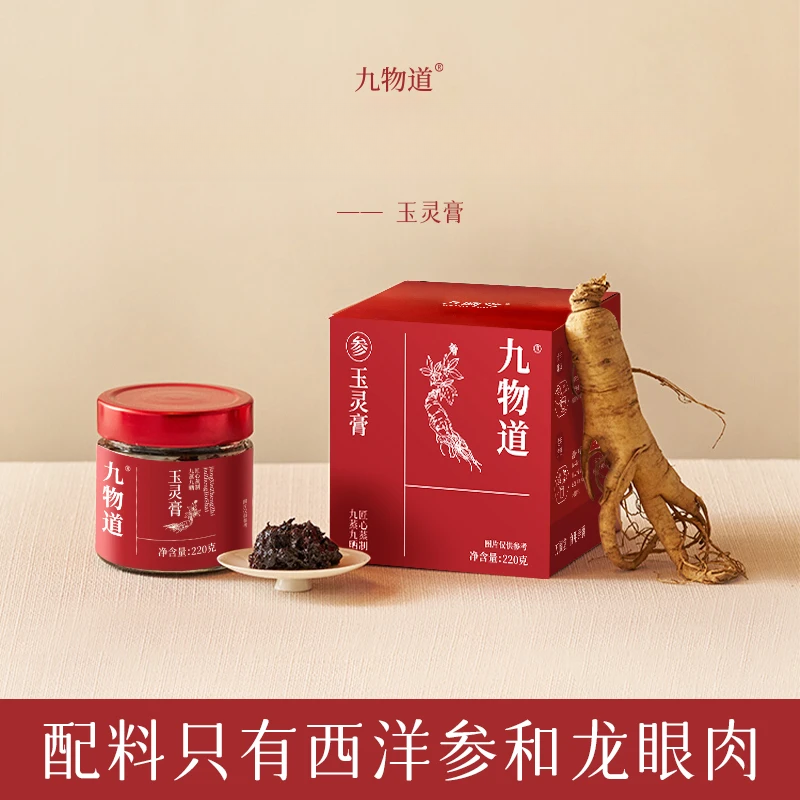 玉灵膏古法工艺纯手工九蒸九晒桂圆西洋参配料表干净无添加220g