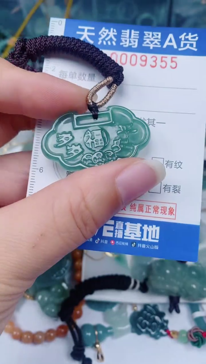 颈饰未镶嵌翡翠00009355