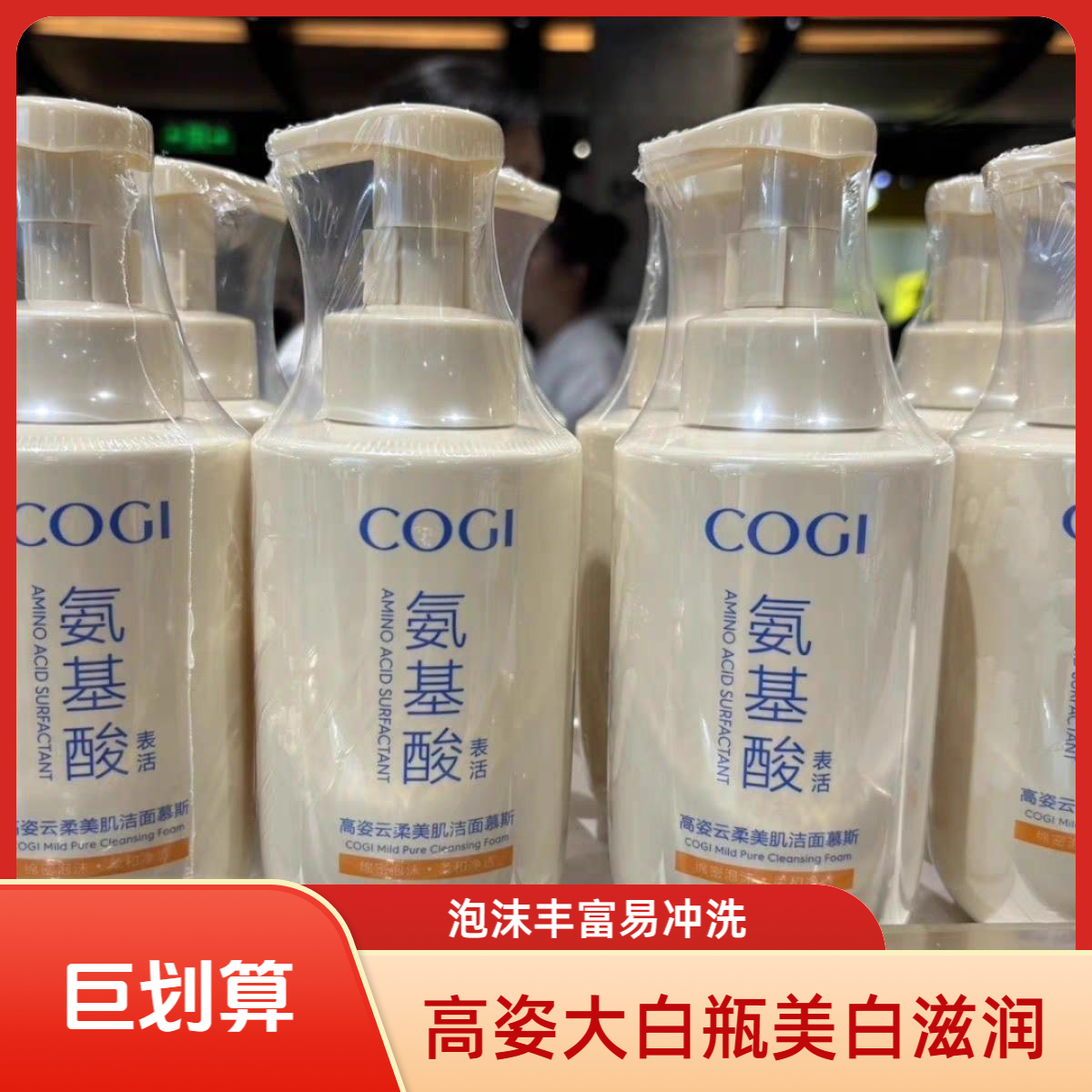 DL许昌超市云柔美肌氨基酸洁面慕斯深层清洁保湿水润不紧绷洗面奶