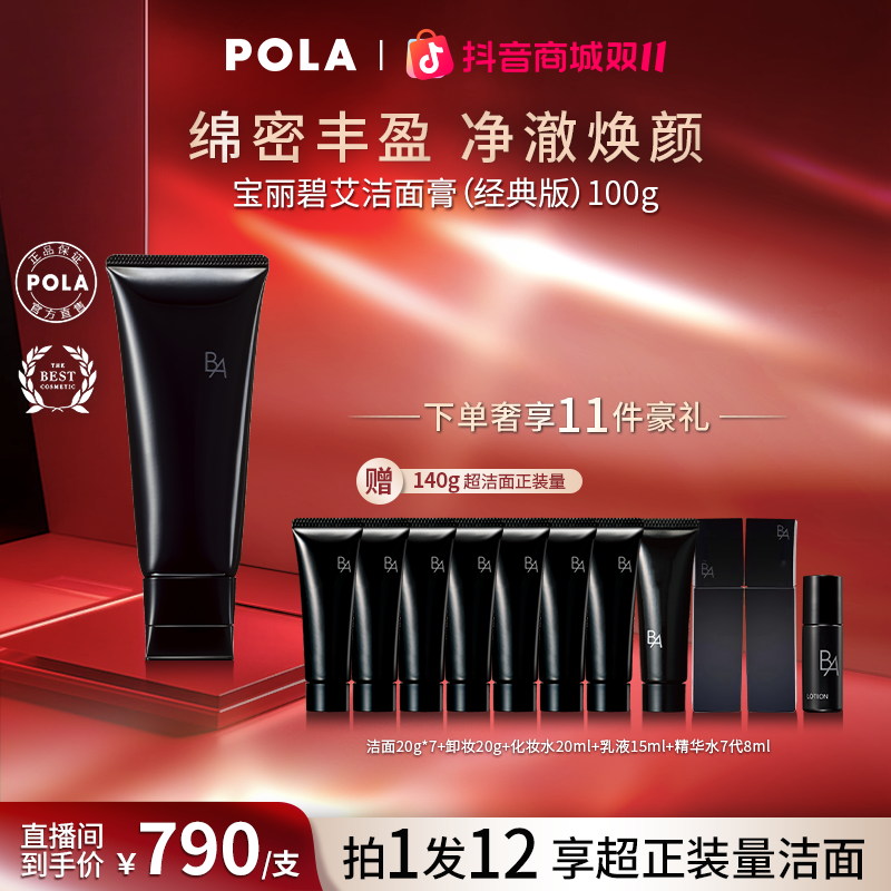 POLA宝丽碧艾黑BA洁面100gpola洗面奶深层清洁ba洗面奶