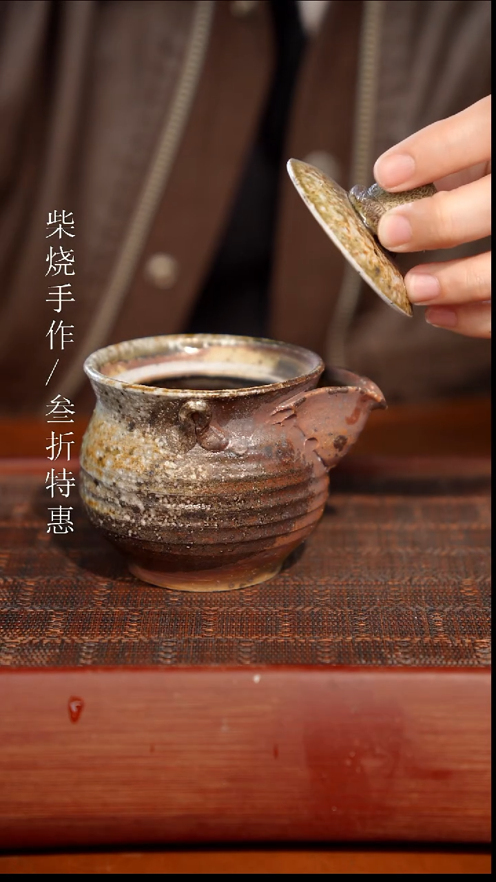 陶瓷奢瓷/瑞寅柴烧茶器（宝瓶）396瑕疵