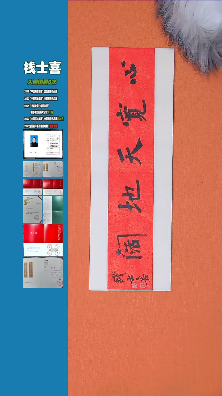 【闪购商品】书法钱士喜老师书法纯手写书法精品68*23