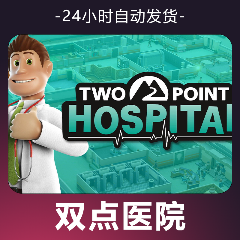【双点医院】 steam游戏 CDKey 全DLC 激活入库 正版