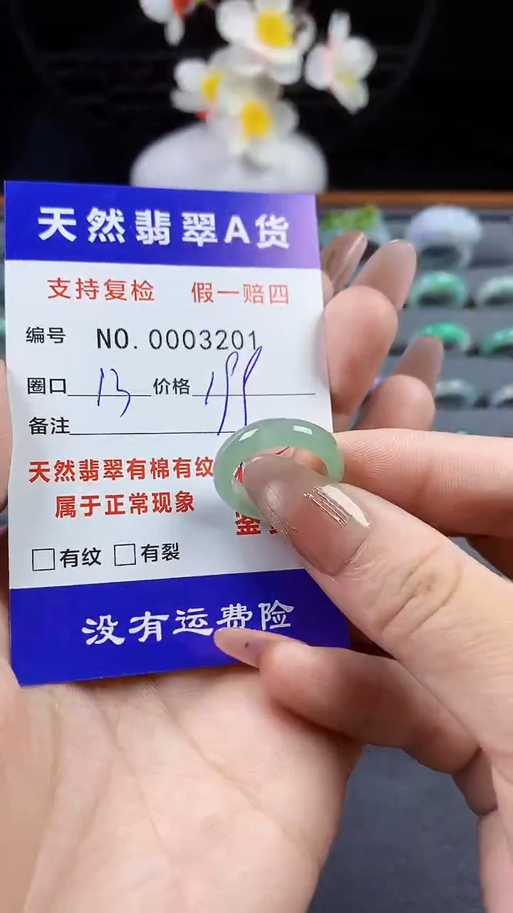 翡翠未镶嵌戒指13圈口
