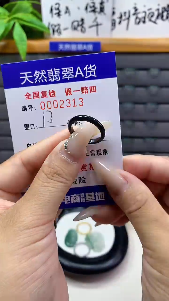 【闪购商品】翡翠戒圈未镶嵌2313天然翡翠A货