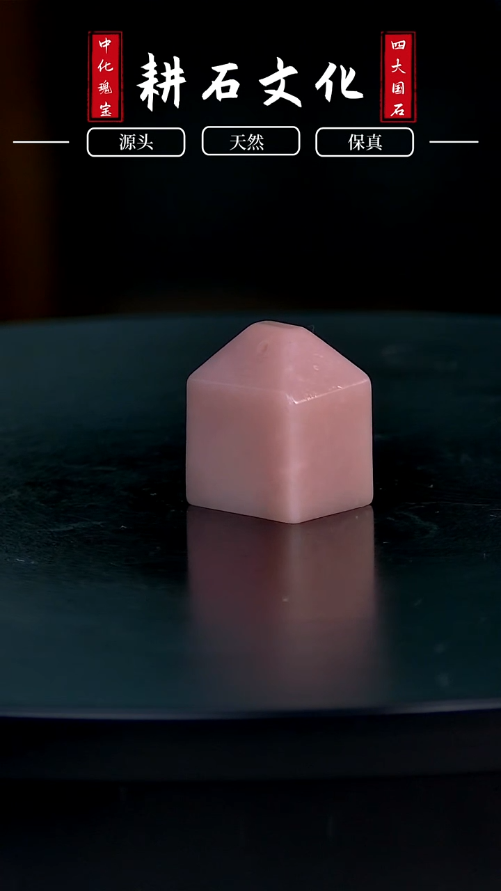 【闪购商品】云南石粉冻覆斗钮章2.1*1.8*1.7