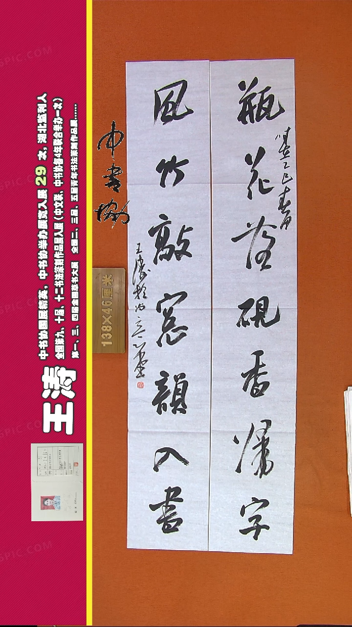 【闪购商品】书法330C王涛书法作品