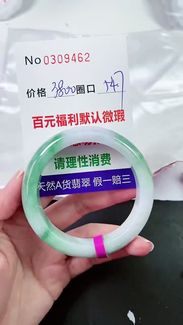 【闪购商品】翡翠手镯未镶嵌00309462