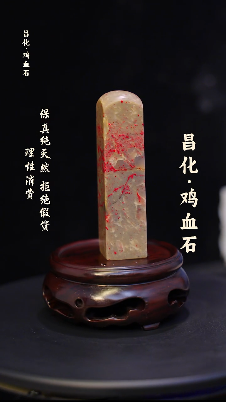 昌化石昌化鸡血石印章石料-jj