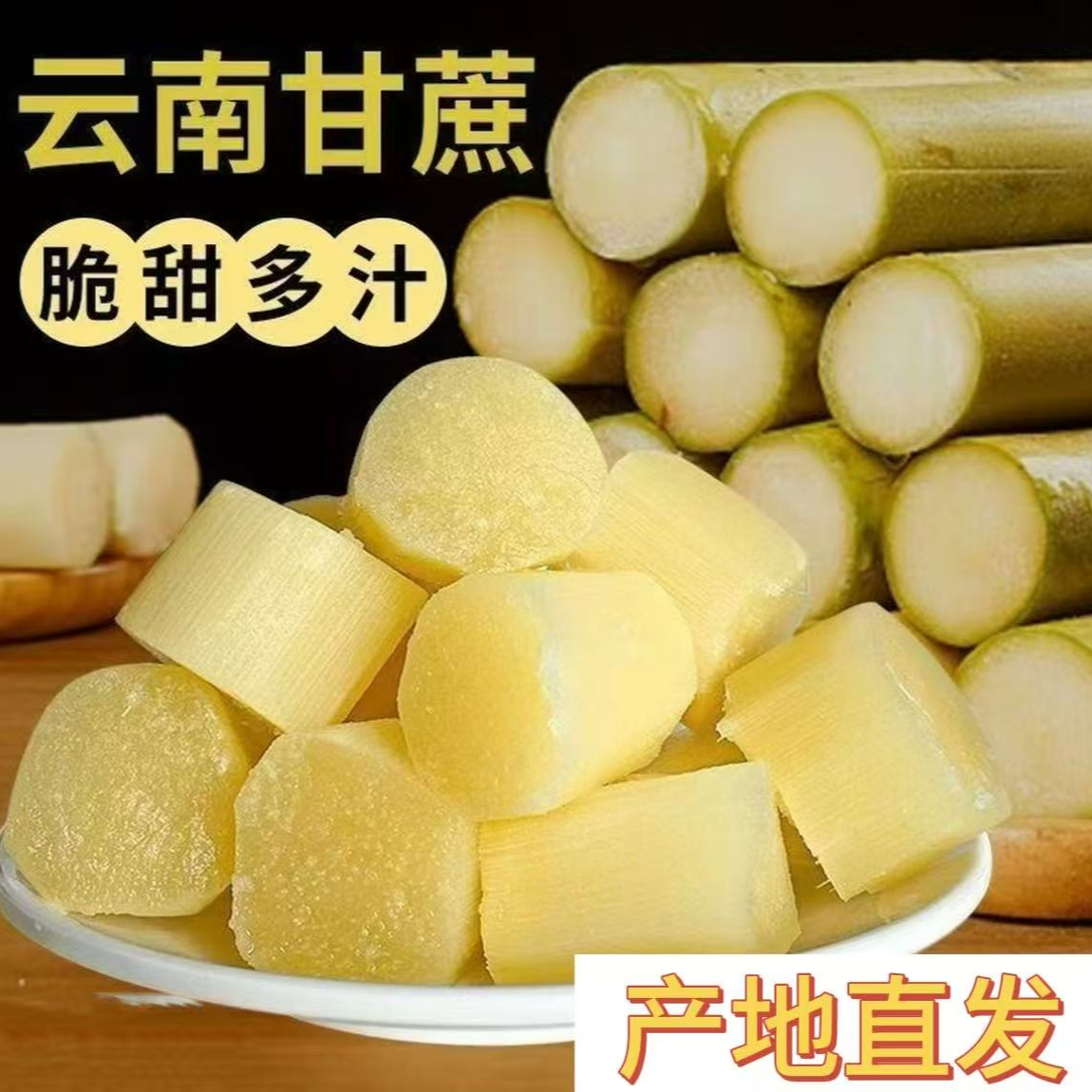 【产地直发】云南黄金甘蔗精选中段现砍现发脆甜多汁新鲜应季水果--