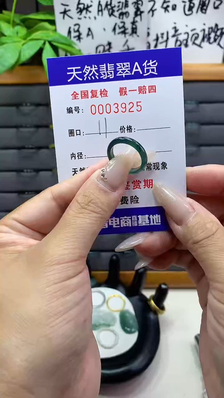 【闪购商品】翡翠戒圈未镶嵌天然翡翠A货3925
