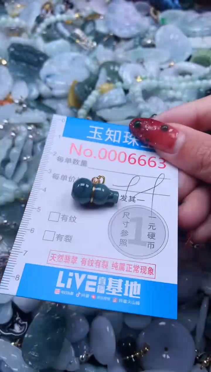 【闪购商品】翡翠吊坠(不含链)未镶嵌6663
