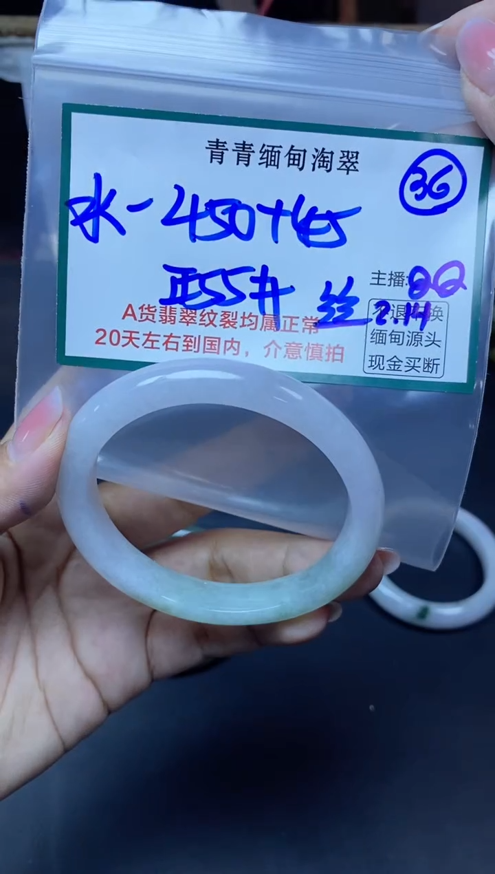 【闪购商品】定制翡翠未镶嵌36/手镯/