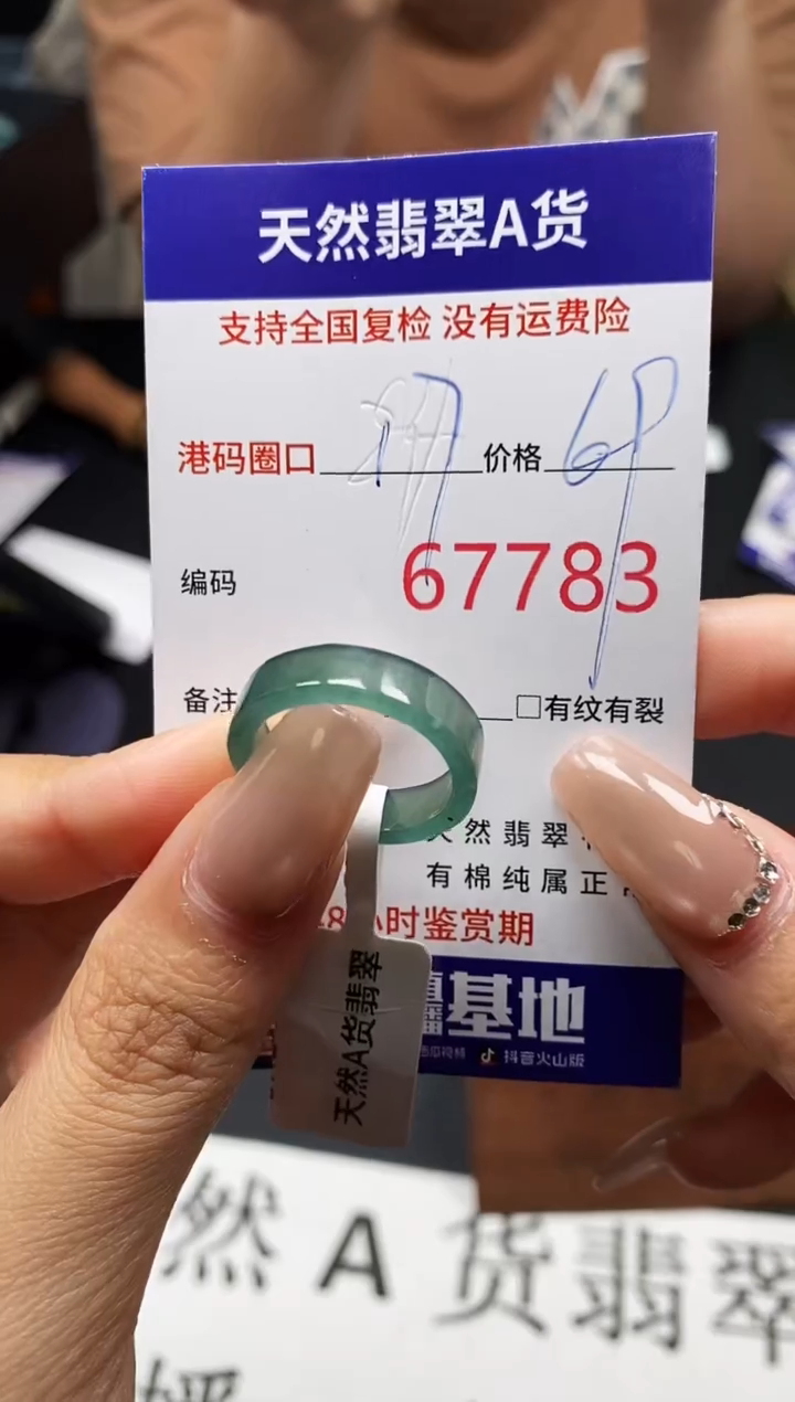 未镶嵌戒指翡翠天然A货翡翠7783