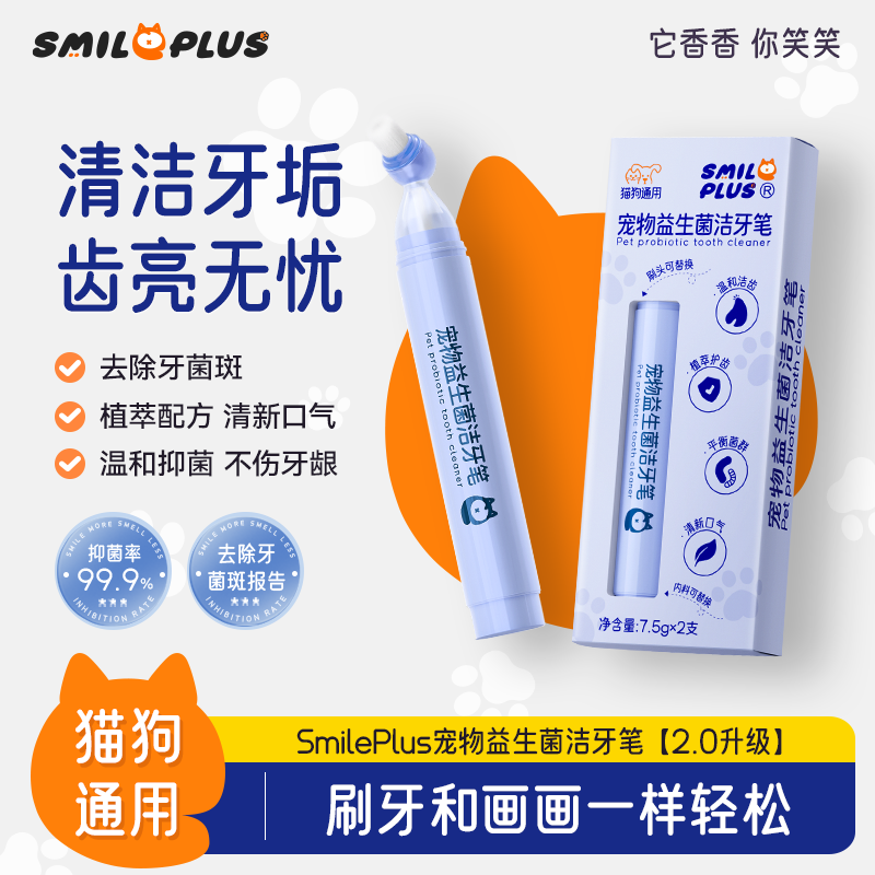 【开颜】宠物洁牙笔2.0款牙齿清洁清新口气益生菌牙膏一体猫犬牙垢