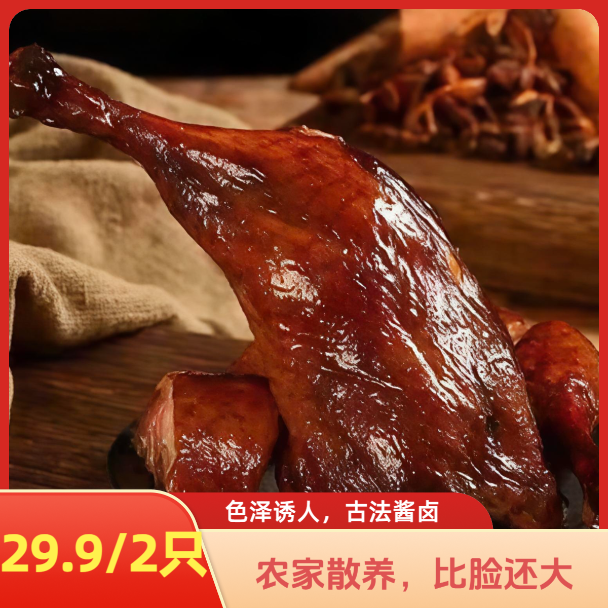 酱鸭腿浙江正宗溧阳特产农家传统秘制酱鸭腿酱鸭香肠商用整只年货