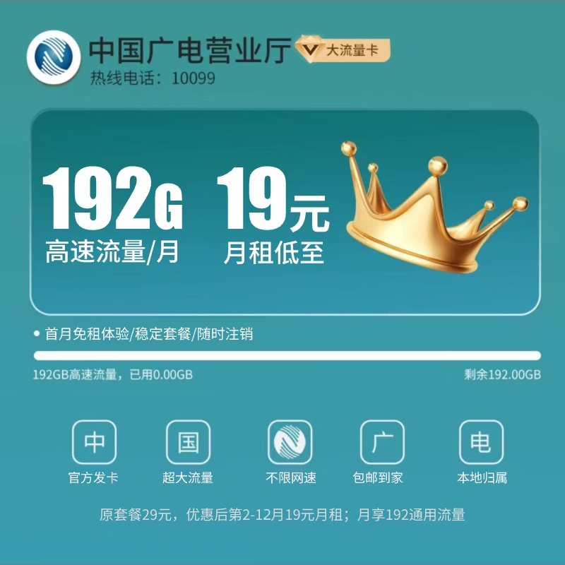 中国广电流量卡手机卡本地电话卡5G网络升卿卡套餐全国通用流量HG