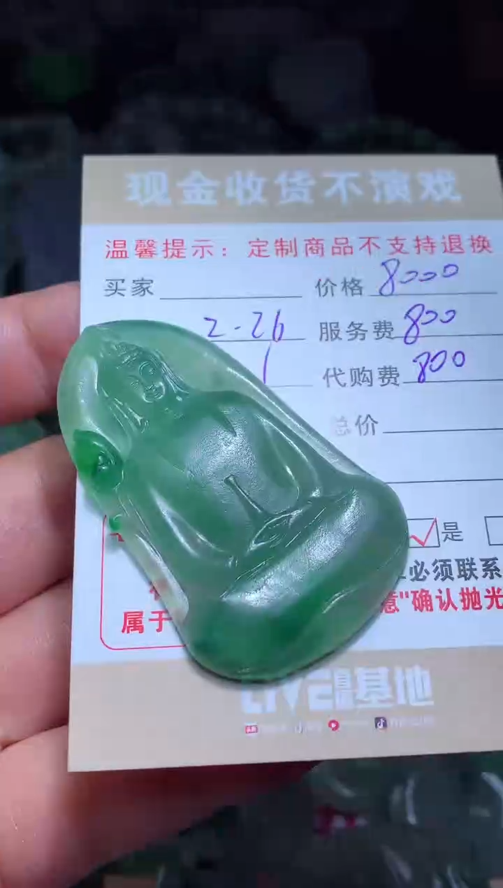 【闪购商品】定制翡翠未镶嵌翡翠毛货定制462292