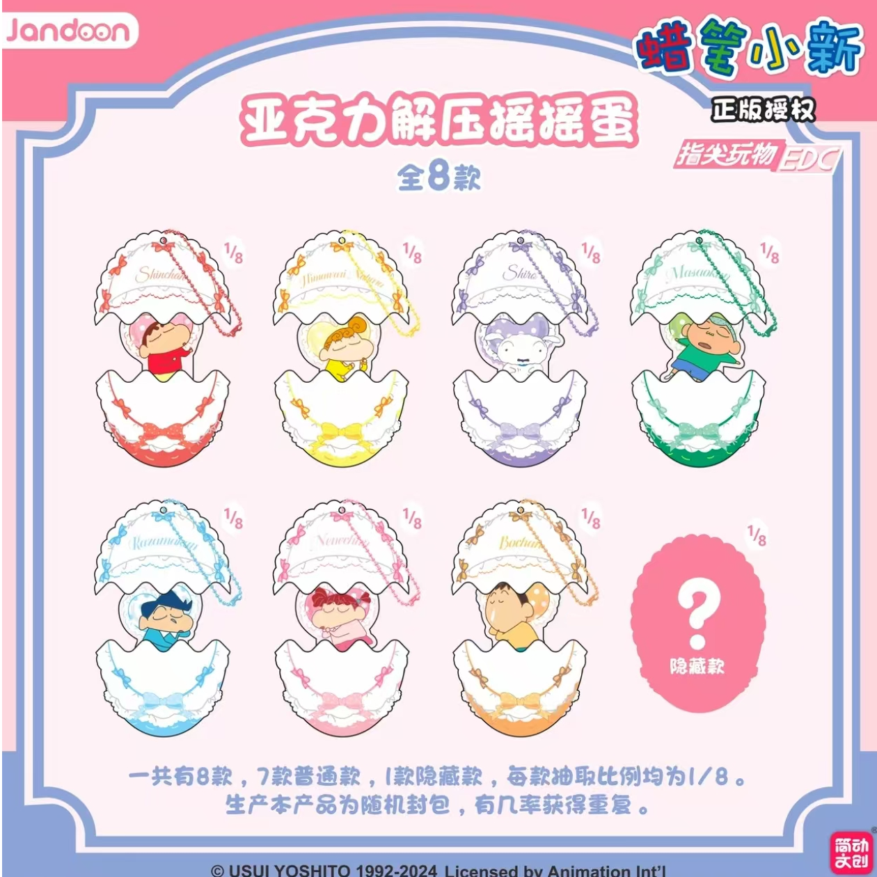 蜡笔小新解压摇摇蛋【小新睡梦系列】