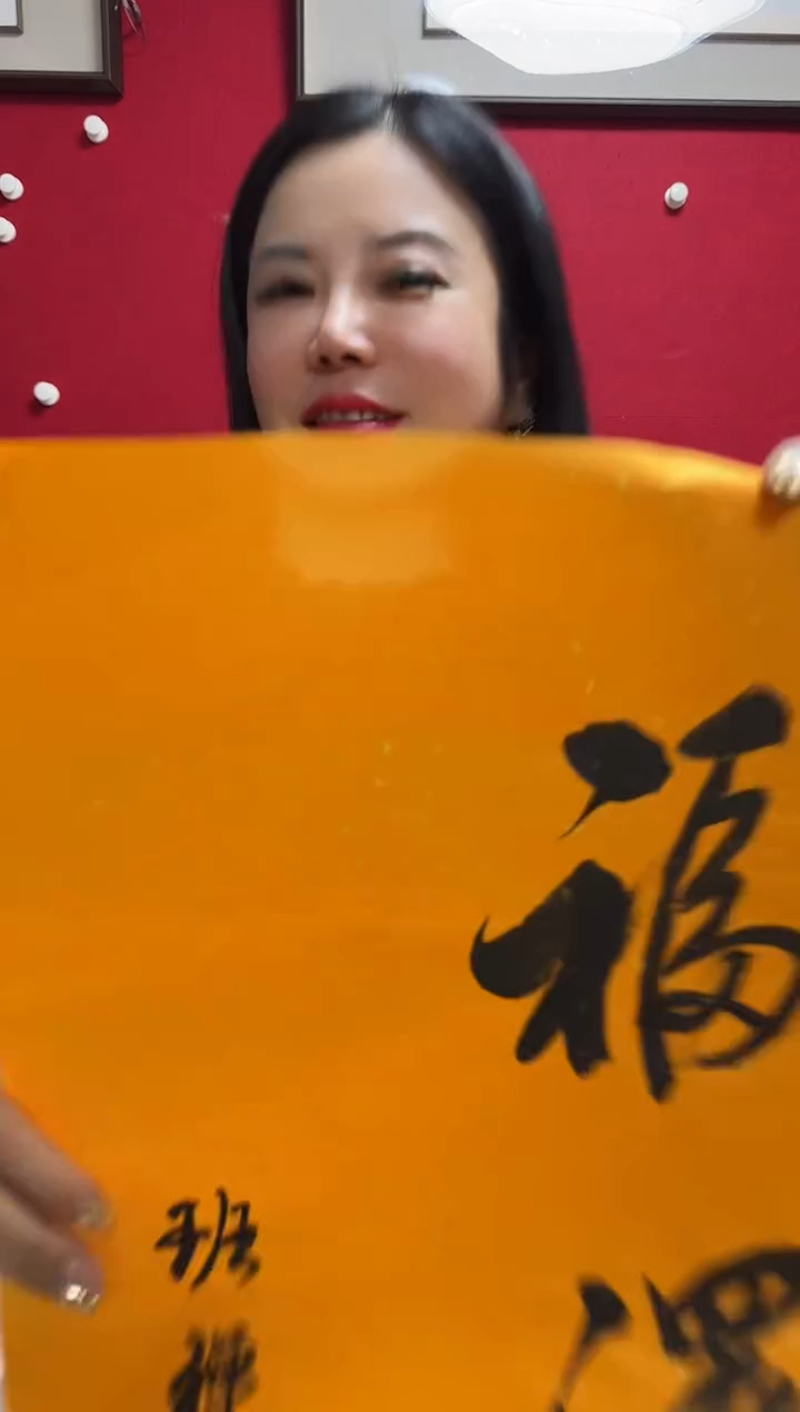 书法EEDN 04 书法软片 福泽绵延