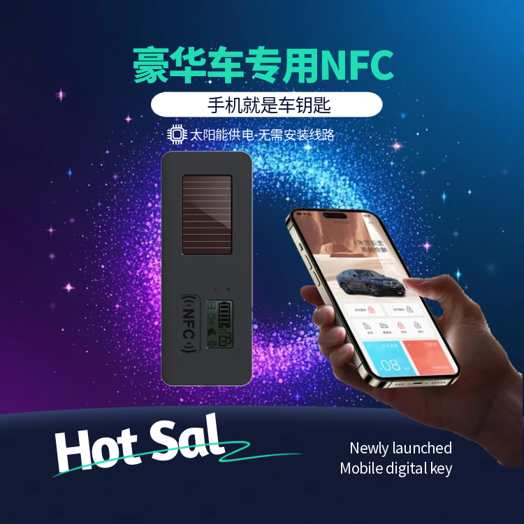 HSHX【豪华专车专用版】NFC太阳能数字钥匙-卡片车钥匙小程序授权钥