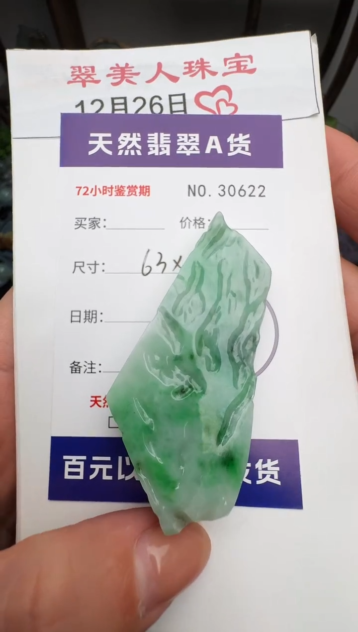 颈饰未镶嵌翡翠原石30622