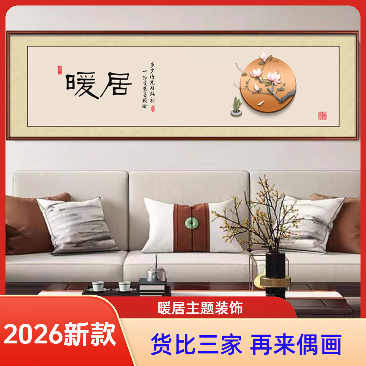 【CTH-1031】新中式卧室床头挂画客厅房间背景墙装饰画酒店民宿壁画