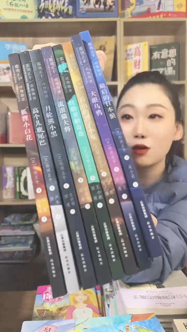 那须正干动物小说全8本