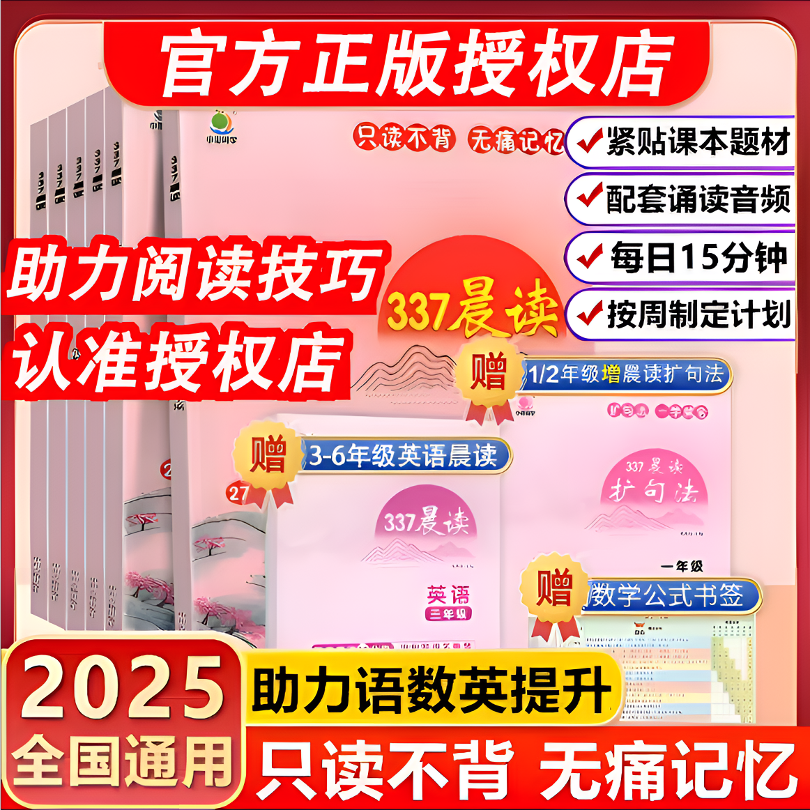 小橙同学337晨读法小学1-6年级同步教材主题提升早读语文核心素养