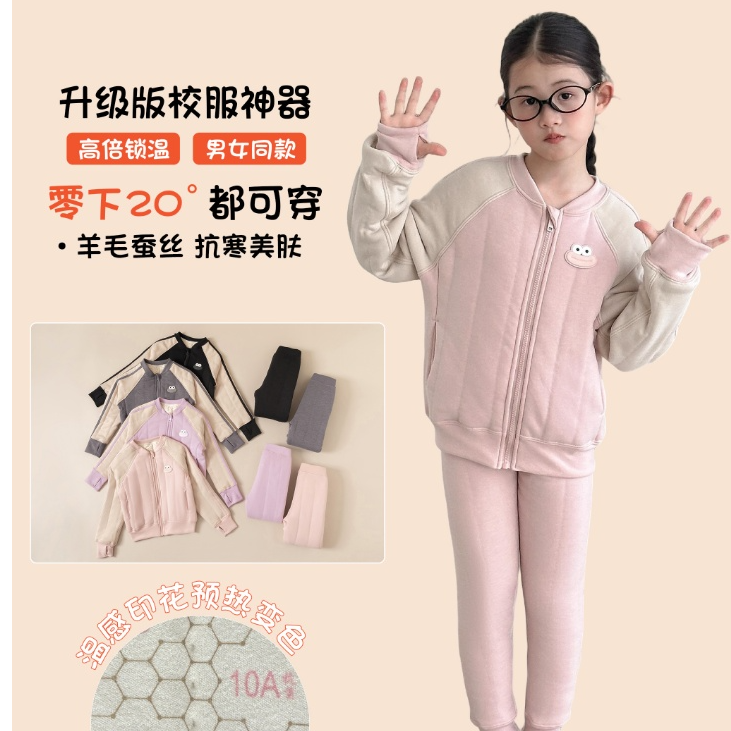 【温暖铠甲】2025新款升级版男女童校10A抗菌羊毛蚕丝校服神器儿童