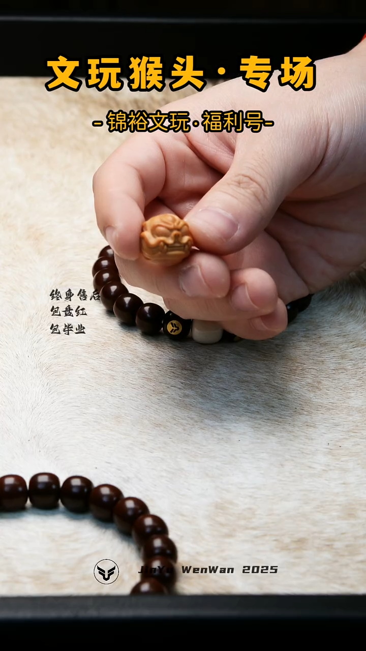 手串猴头核桃单颗 魔核