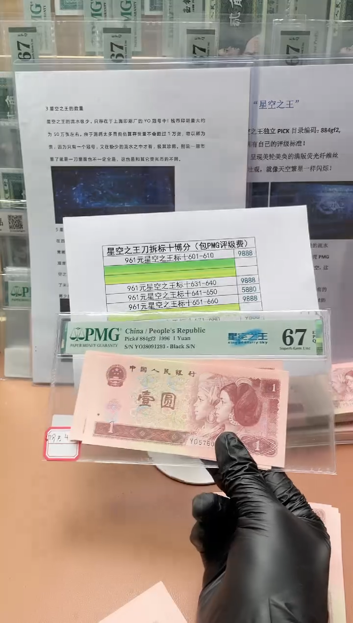 【闪购商品】961元星空之王标十641-650PMG