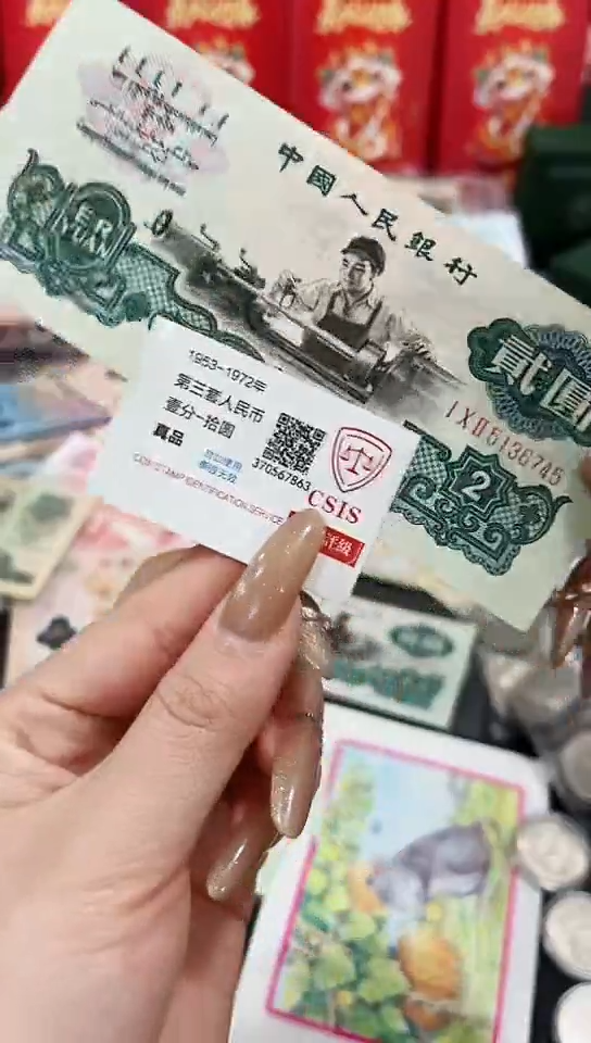【闪购商品】车工贰元古币水印5136745【保真】