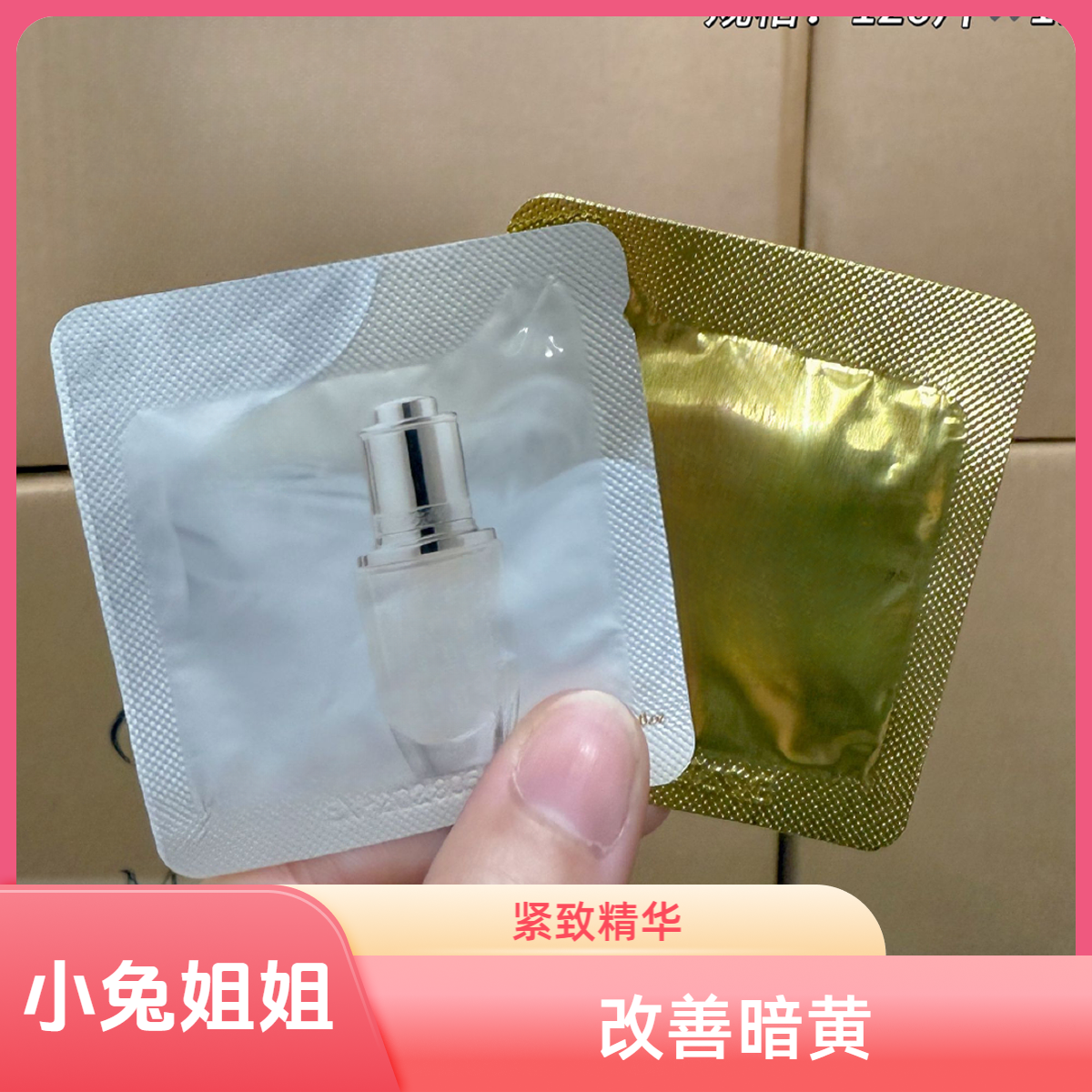 去黄提亮一把抓！深层滋润，小秀保湿紧致精华液30片