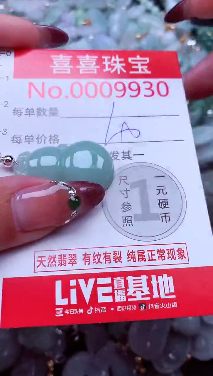 颈饰未镶嵌翡翠9930