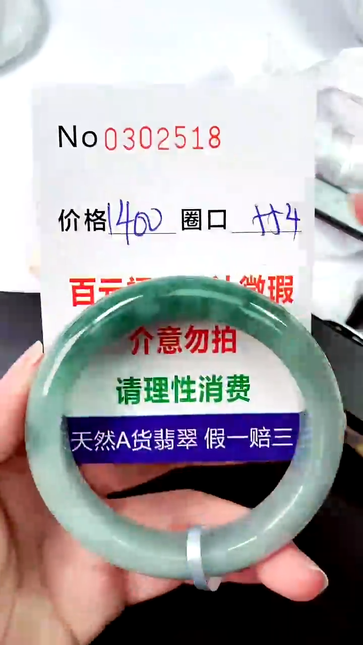 【闪购商品】翡翠手镯未镶嵌00302518