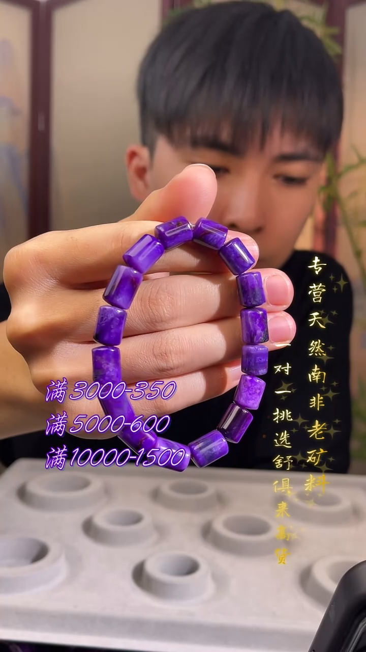 未镶嵌苏纪石（舒俱来）手串南非舒俱来老矿