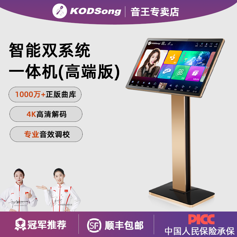 KODSong KV-X5家庭ktv触摸屏一体机家用商用高端卡拉ok点唱机